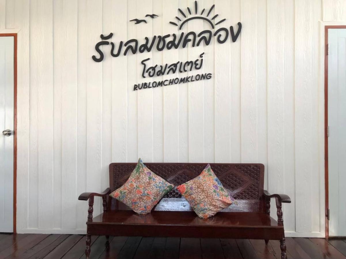 Rub Lom Chom Klong Homestay Chumphon Zewnętrze zdjęcie